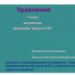 Урок "Уравнения" 1 класс