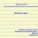 МК. Зачётный урок. Конструирование дидактических игр для уроков в начальной школе