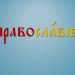 О православии