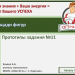 Площади фигур. (Прототип задания В11). 9 класс