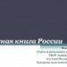 По страницам красной книги