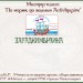 МК "По морям, по волнам ActivInspire". Кнопки роста и стикеры. Отчёт №4