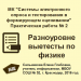 МК "Системы электронного опроса и тестирования в формирующем оценивании". Практическая работа № 2. Разноуровневые тесты по физике.