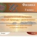Конкурс. Изучение темы "Первоначальные сведения о строении вещества".
