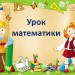 "Тонна. Центнер"  в 4 классе  с презентацией Power Point по учебному предмету «Математика» »  (Программа "Школа России")