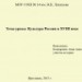 Конкурс ИнтерАктивный учитель. Культура России в XVIII веке.