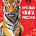 Детям о красной книге.
