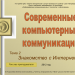 Знакомство с Интернетом и электронной почтой