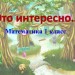 Устный счет. 1 класс