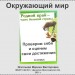 Проверочная работа "Родной край - часть большой страны"