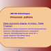 МК ПО ActivInspire. Итоговая работа. Глагол