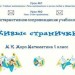 Математика 1 класс. УМК "Школа России". Уроки №1-№2