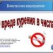 О вреде курения в числах