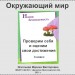 Проверочная работа "Наша безопасность"