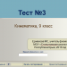 Тест №3 «Кинематика. Равноускоренное движение» 9 класс