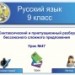 Синтаксический и пунктуационный разбор бессоюзного сложного предложения 