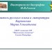 Викторина по биографии Н.В.Гоголя