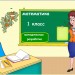 1 класс. Математика. УМК "Начальная школа 21 века""Проверяем, верно ли..."