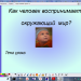 Слух. Гигиена слуха