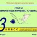 Тест 3. Поэтическая тетрадь 1 (часть1). Система опроса ActivExpression2