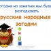 Презентация к уроку - викторине "Русские народные загадки" к уроку из сборника Л.В. Мищенкова  «Занимательный русский язык»  Курс РПС (развитие  познавательных способностей) 