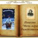 Н.В. Гоголь "Ночь перед Рождеством". Фольклорные источники и мотивы повести.