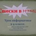 Списки в HTML