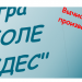 Игра  по математике для 11 классаПОЛЕ ЧУДЕС по теме   Вычисление производнойфункции в заданной точке