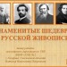 Знаменитые шедевры русской живописи