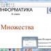 "Множества"