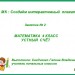 МК: Создаём интерактивный плакат
             Занятие №2
       Математика 4 класс
            Устный счёт