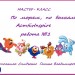 МК2 По морям, по волнам ActivInspire
отчёт №1