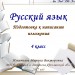 Развитие речи. Подготовка к написанию изложения. 