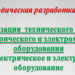 Техническое обслуживание и ремонт электрических машин и пускорегулирующей аппаратуры