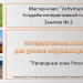 МК "AI: создаем интерактивный плакат". Занятие № 2. Природные зоны России.