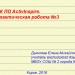 МК ПО ActivInspire.
Практическая работа № 3