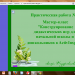 Практическая работа 1 МК "Дидактические игры урок 1 