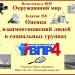 ВПР. Оценка взаимоотношений людей в социальных группах. (Задание 8)