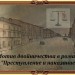 Тема двойничества в романе Ф.М. Достоевского "Преступление и наказание"