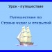 Урок информатики в 2 классе по теме "Знакомство с графическим редактором. Инструмент «Заливка»".