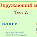 Тест по теме: "Система органов "