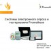 Системы электронного опроса и тестирования Promethean