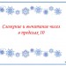 МК "Первые шаги во Flash". Итоговая работа. Сложение и вычитание чисел в пределах 10.