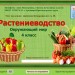 Интерактивный тест "Растениеводство"