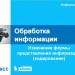 Изменение формы представления информации