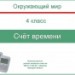 Опрос с помощью системы тестирования ActivExpression Cyrillic