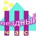 Игра - Звездный час