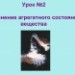 Изменение агрегатного состояния вещества