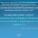 Педагогичкий проект Здоровьесберегающие технологии