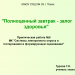 МК "Системы электронного опроса и тестирования в формирующем оценивании" Практическая работа № 5. Полноценный завтрак - залог здоровья